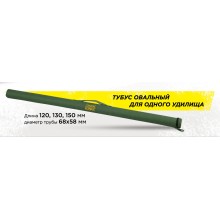 Тубус для удилищ Кибас 1200 х 60 мм SMART Fishing Хаки (306)